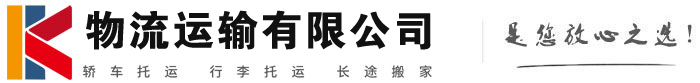 鄂托克物流有限公司